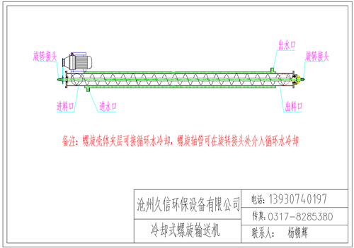 古塔冷却螺旋输送机图纸设计